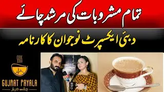 Gujrat payala Famous tea point in Gujrat | GNC Global
