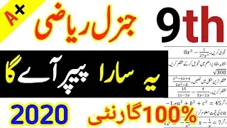 9th general Math guess paper 2020 ||9th Class general math board paper 2020