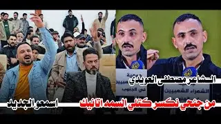 الشاعر مصطفى العويدي / من جنحي نكسر كتلي السما اتانيك / الله اكبر على هاي الشاعرية