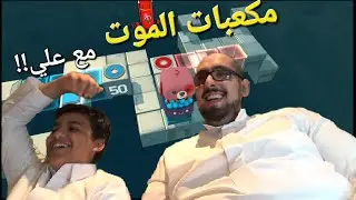 مكعبات الموت | مع علي | قيمبلاي لعبة Death Squared على السويتش