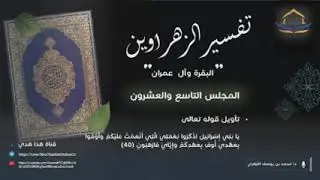 سورة البقرة (٢٩)