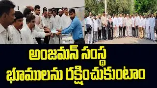 అంజుమన్ సంస్థల భూములను లాక్కుంటే ఊరుకోం..| MAYOR WASEEM|@ YSRTV