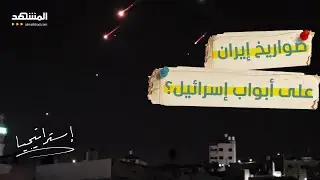 ذعر في إسرائيل من قصف وشيك.. وإعلام إسرائيلي: صواريخ إيران على الأبواب!  - استراتيجيا
