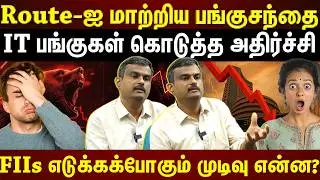 பங்குச்சந்தை Rally தொடங்கியதா?... IT பங்குகள் முதலீட்டில் ஆபத்தா? |explainer| |ettamil|