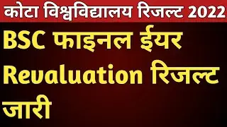 Uok BSC Final Year Revaluation Result 2022 | Kota University BSC Final Year Reval Result 2022