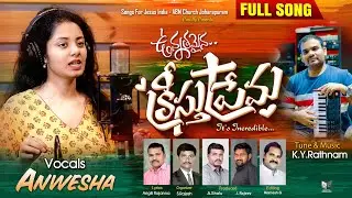 ఉన్నతమైన క్రీస్తు ప్రేమ # FULL SONG #ARIGILIRAJANNA #KYRATHNAM #ANWESHA #SONGSFORJESUSINDIA
