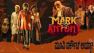 |MARK ANTONY| OVERALL REVIEW|VISHAL| S.J SURYA  |HONEST REVIEW |
