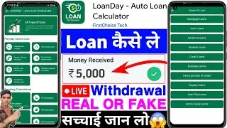 LoanDay Auto Loan Calculator App Se Loan Kaise Le |LoanDay Auto Loan Calculator Review |Real Or Fake
