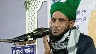 গুরুত্বপূর্ণ বয়ান পেশ করছেনঃ- হযরত মাওঃ নজরুল ইসলাম সাহেব, কাড়ারপারী। সুপার, আল-মদিনা দাখিল মাদরাসা।