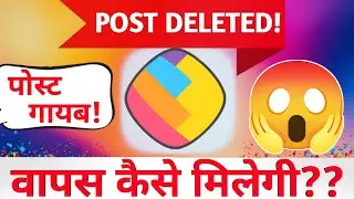 Auto Deleting Posts On ShareChat &bull; ShareChat Posts Not Showing &bull; Sharechat Post Not Found 🤯