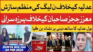 PMLN Conspiracy Against Judiciary | Dunya BOL Hai | Talha Jatoi and Sehrish Zohaib | 24 FEB 2023