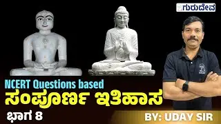 HISTORY | NCERT Questions based | Part-8 #kas #history #psi #pc #karnataka