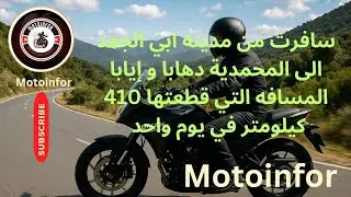 🏍️ من أبي الجعد إلى المحمدية على Becane Spring X | جولة نارية عبر أجمل المناظر المغربية!