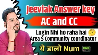 JEEViKA Answer key  AC/CC |  jeevika answer key 2025  | Jeevika Login Error Solution 2025