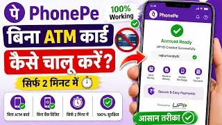 एटीएम के झंझट खत्म PhonePe आधार से चलाएं। aadhar card se phonepe kaise chalaye