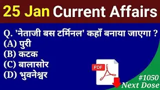 Next Dose #1050 | 25 January 2021 Current Affairs | Daily Current Affairs | Current Affairs In Hindi