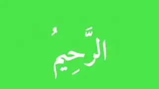green screen Name Allah 99