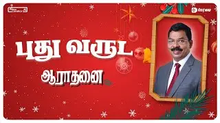 🔴LIVE || NEW YEAR Promise Service 2026 || Rev.E.Jegil Ebidoss  || NCAG Church || 01.01.2026