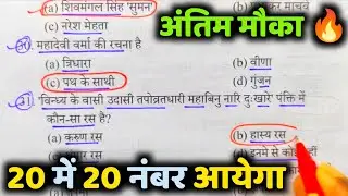 Class 10 हिंदी सभी महत्वपूर्ण बहुविकल्पीय प्रश्न 2025 बोर्ड ,/Class 10 Hindi महत्वपूर्ण प्रश्न||