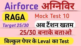 Airforce Agnipath RAGA Mock Test 10  // Previous Year Paper // Full Practice