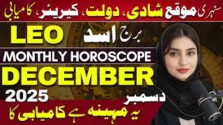 Leo December 2025  Monthly Horoscope - Career, Relationship and Success