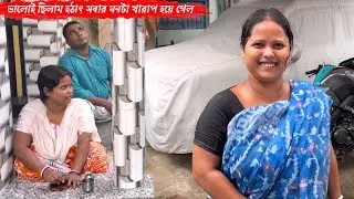ভালোই ছিলাম হঠাৎ কি এমন হলো যে সবার মনটা খারাপ হয়ে গেল🥹