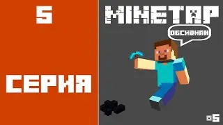 MineTap - #5 ОБСИДИАНА МНОГО НЕ БЫВАЕТ