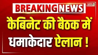 Modi Cabinet Big Decisions: कैबिनेट की बैठक में धमाकेदार ऐलान ! | Ashwini Vaishnaw | Breaking News