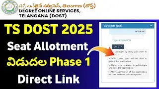 TS Dost 2025 Seat Allotment Released | TS Dost Seat Allotment విడుదల | Dost seat allotment 2025