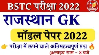 Rajasthan GK Model Paper | Bstc Exam 2022 | Raj.GK | Login Study
