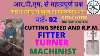 CUTTING SPEED & RPM  NUMERICAL BRITISH SYSTEM FITTER TURNER MACHINIST & OTHER TRADE IMPORTANT MCQ