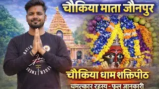 Chaukiya Dham Jaunpur Vlog | Maa Sheetla Devi Darshan & Spiritual Journey | Devotional Story