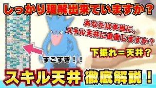 【ポケモンスリープ】スキル天井論争を整理します｜ある／ないの前に知って欲しいこと。神データから学ぼう！【スキル天井】