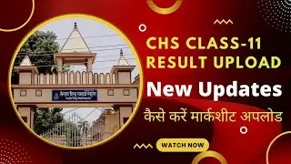 CHS class 11 marksheet kaise upload kare | CHS class 11 marksheet 2022 | CHS class 11 new updates
