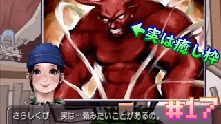 【Tomak】パシる生首、パシられる破壊神【#17】