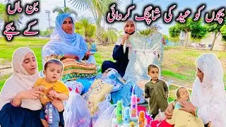 Eid Ki Shopping 🛍️ Karai Bacchon Ko Man Nahin Rahi Dunia Mein | Village Vlogs | Happy Village Family