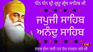 02/02/2025/Morning prayer 🤲 Japji sahib 🤲 ਜਪੁਜੀ ਸਾਹਿਬ 🙏 ਅਨੰਦੁ ਸਾਹਿਬ 🙏 Anand Sahib 🙏 new shabad