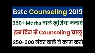 BSTC RESULT 2019 | BSTC CUT OFF | Bstc Counseling 2019 | BSTC Counselling Cut off 2019