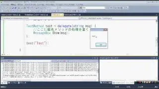 【プログラミング講座（C#）】第42回 匿名メソッド、デリゲートについて【独り言】