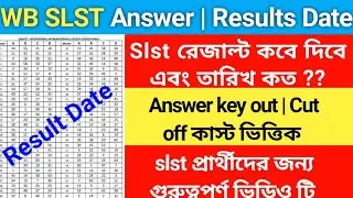 ⚡WB Slst Result Date 2025 | slst answer key date 2025 | wbssc slst result date 2025 | দারুন সুখবর 