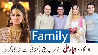 Pakistani Actress Jia Ali Family | Wedding | Biography