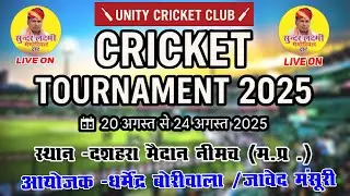 🏏 DAY 5 Cricket Tournament 2025 | Unity Cricket Club | Live from Neemuch (M.P.) |