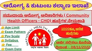 COMMUNITY HEALTH OFFICER (CHO) Recruitment 2022|HEALTH & FAMILY WELFARE SERVICES Post|@jnanabodhi4091