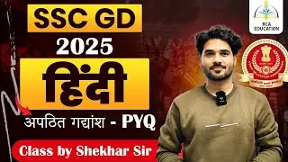 SSC GD 2025 HINDI | अपठित गद्यांश PYQ | TARGET QUESTIONS | LIVE | BY SHEKHAR SIR