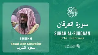 Quran 25   Surah Al Furqaan سورة الفرقان   Sheikh Saud Ash Shuraim - With English Translation