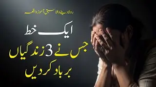 Aik Khat Jis ny 3 Zindgyan Barbad Kar Den ||  Moral Stories in Urdu & Hindi || YT Dastan e Hayat