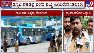 BMTC Electric Bus Drivers Stage Protest In Shanthinagar Over Delay In Payment Of Salary