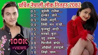New Nepali Dancing Songs 2082 || Romantic Nepali Folk Songs 🎶 Viral Nepali Dancing Songs 2026 🎶💖