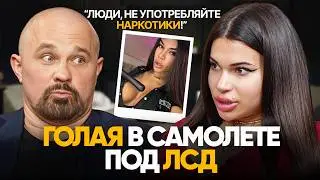 ЗАКИСЬ АЗОТА, ЛСД и МЕФЕДР0Н. Я СМЕШИВАЛА 6 ВЕЩСТВ, ЧТОБЫ НЕ ЖИТЬ. ПРАВДА П0РН0МОДЕЛИ