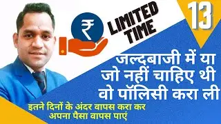 How To Cancel My Policy In Free Look Period | Cancel Insurance Policy | Policy Planner | #shorts